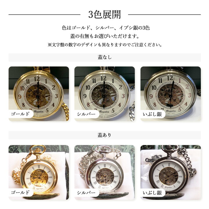 楽天市場】Regalia 懐中時計 手巻き 機械式 スケルトン 蓋付き 蓋なし 