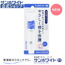 【 サンホワイト公式ショップ 】 ワセリン リップクリーム サンホワイト P-1 リップ ( 10g ) 高品質 高純度 ワセリン 100％ 保湿 化粧油 チューブタイプ 乾燥性 敏感肌 唇 カサカサ 水仕事 日焼けのあと 肌荒れ 防止 ベビーワセリン 赤ちゃん