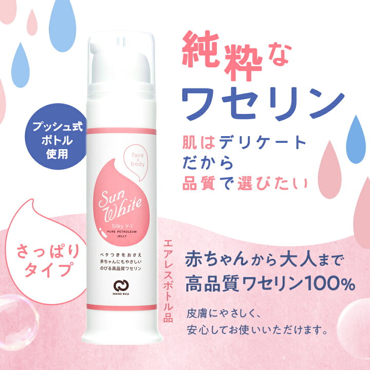 楽天市場】【 サンホワイト公式ショップ 】ワセリン プッシュ式 サン 