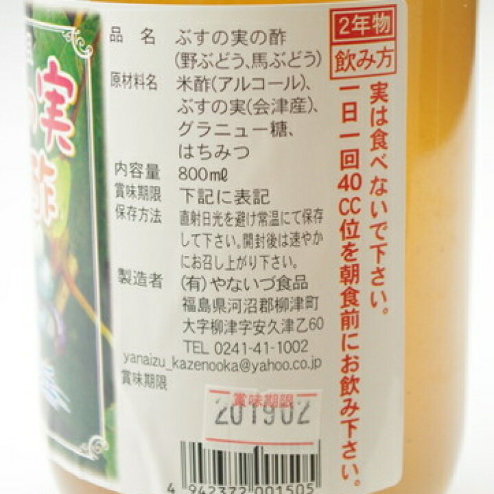 楽天市場】【ぶすの実 酢(3本セット)】（ 馬ぶどう 酢漬け・野ぶどう  