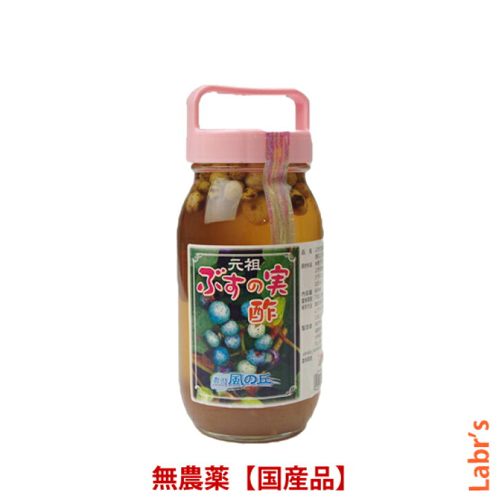 楽天市場】【ぶすの実 酢】（馬ぶどう 酢漬け・野ぶどう 酢漬け  