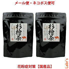 【杉檜茶(2個セット)】 5g×15包ティーバック入り(2個セット)　【中郷屋】「杉茶・檜茶配合！」（国産品）【ネコポス便】（2個入1セットまで）※別の商品を同梱する場合3,980円以下の場合、宅配便送料（有料）に変更となります。