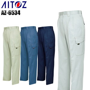作業ズボン 作業服 秋冬用 カーゴパンツ ツータック アイトス メンズ レディース 男女兼用 作業着 ワークウェア AZ-6534 AITOZ W70-130