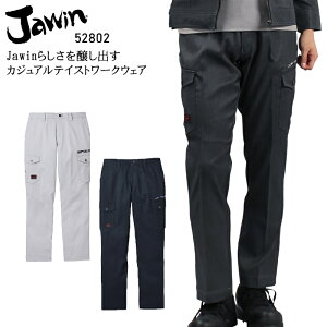 作業服 Jawin 秋冬用 カーゴパンツ 作業ズボン 作業着 52802 メンズ レディース 男女兼用 ジャウィン 自重堂 L64-112