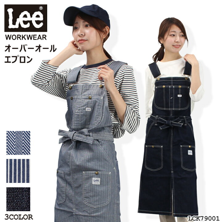 楽天市場 Lee エプロン デニム オーバーオールエプロン Lck 男女兼用 ユニセックス 制服 仕事着 飲食店 カフェ キッチン ワーク サロン おしゃれ かわいい プレゼント バレンタイン サンワークユニフォーム