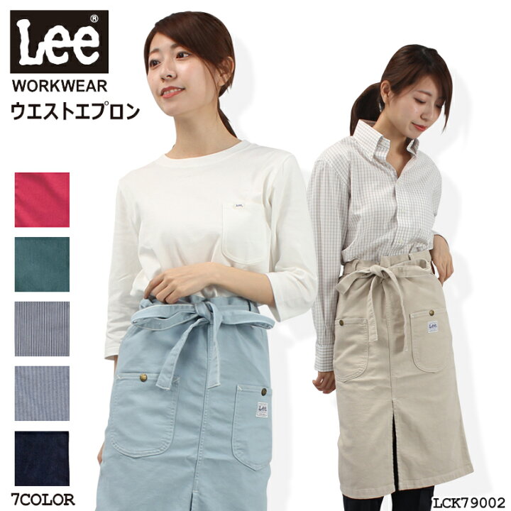 楽天市場 Lee エプロン デニム ウエストエプロン Lck 男女兼用 ユニセックス 制服 仕事着 飲食店 カフェ キッチン ワーク サロン おしゃれ かわいい プレゼント バレンタイン サンワークユニフォーム