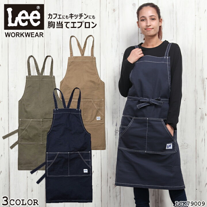 楽天市場 Lee エプロン デニム 胸当てエプロン Lck 胸当てエプロン 男女兼用 ユニセックス 制服 仕事着 飲食店 カフェ キッチン ワーク サロン おしゃれ かわいい プレゼント バレンタイン サンワークユニフォーム