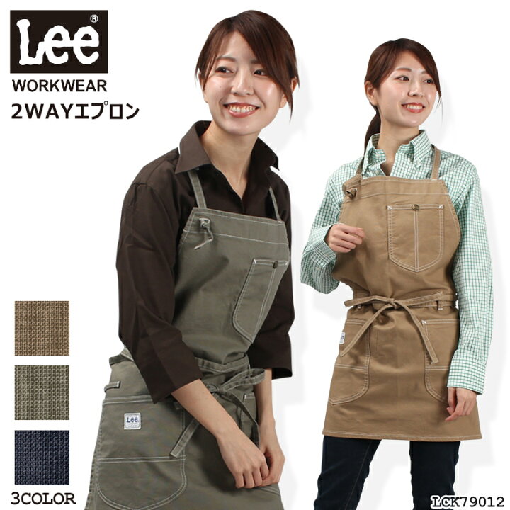 楽天市場 Lee エプロン デニム 2wayエプロン Lck 男女兼用 ユニセックス 制服 仕事着 飲食店 カフェ キッチン ワーク サロン おしゃれ かわいい プレゼント バレンタイン サンワークユニフォーム