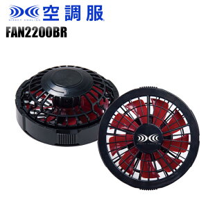 �󒲕�(R) �����^�b�`�t�@��(2��) �u���b�N×���b�h FAN2200BR �M���Ǒ΍�
