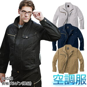 空調服 長袖 ブルゾン ファンなし 服のみ Jawin 自重堂 54020 帯電防止素材 野帳対応 メンズ 春夏用 作業服 作業着 S-5L 熱中症対策
