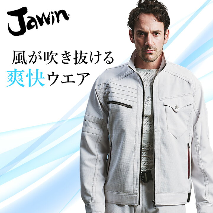楽天市場】作業服 Jawin 春夏用 長袖ブルゾン ジャンパー ジャケット 