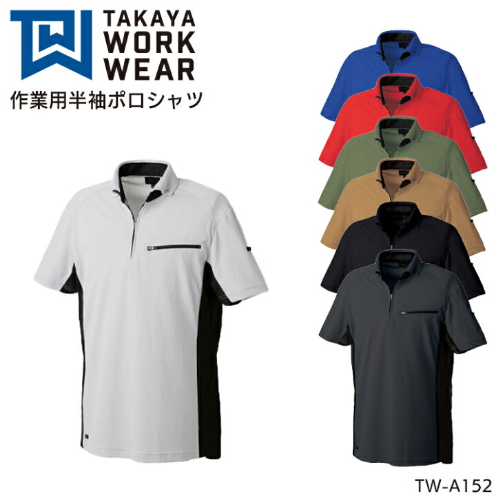 楽天市場 ポロシャツ 半袖 メンズ レディース 男女兼用 おしゃれ ユニフォーム 仕事 クールビズ 介護 スポーツ ゴルフ カジュアル 作業着 作業服 Ss 5l Tw A152 サンワークユニフォーム 楽天市場 ポロシャツ 半袖 メンズ レディース 男女兼用 おしゃれ ユニフォーム 仕事 クールビズ 介護 スポーツ ゴルフ カジュアル 作業着 作業服 Ss 5l Tw A152 サンワークユニフォーム