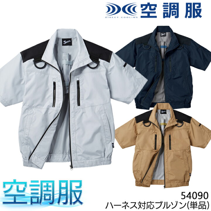 楽天市場 作業服 自重堂 Jawin フルハーネス対応空調服半袖ブルゾン 単品 メンズ 春夏用 作業着 ハーネス対応s 5l サンワークユニフォーム
