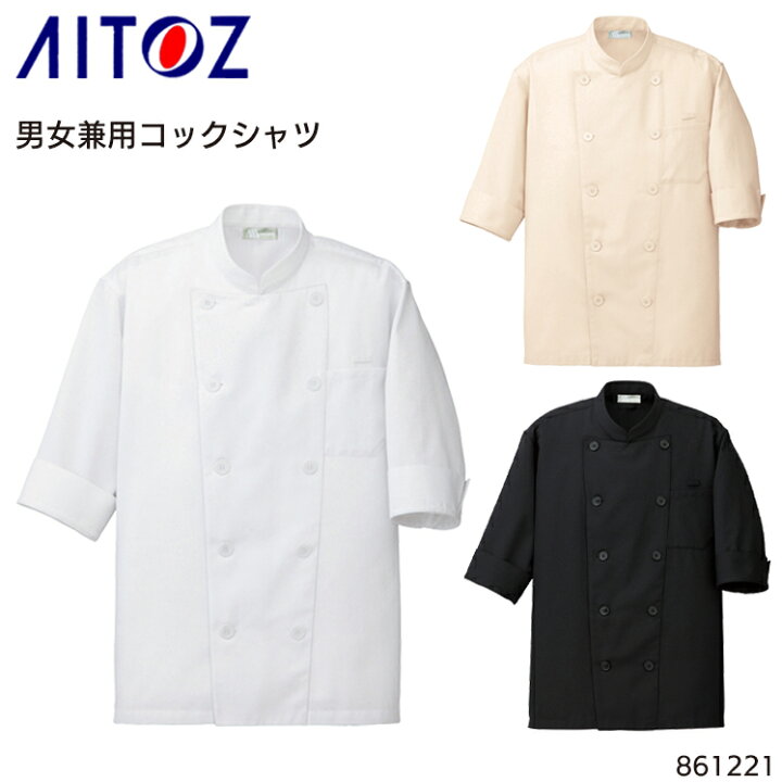 楽天市場 コックシャツ メンズ レディース おしゃれ コックコート 飲食店 調理服 厨房服 レストラン カフェ 3s サンワークユニフォーム 楽天市場 コックシャツ メンズ レディース おしゃれ コックコート 飲食店 調理服 厨房服 レストラン カフェ 3s サンワークユニフォーム