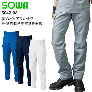 作業ズボン ストレッチ 秋冬用 カーゴパンツ 桑和 メンズ レディース 男女兼用 作業着 作業服 ワークウェア 5042-08 GS-130