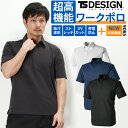 【2024春夏新作】 TSデザイン TS DEOドライショートスリーブポロシャツ 春夏・秋冬兼用（オールシーズン素材） 男女兼用 9065 TS DESIGN 作業服 作業着 SS-6L