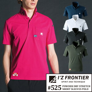 【2024春夏新作】 I'Z FRONTIER パウダードライストレッチ半袖ポロシャツ 春夏・秋冬兼用(オールシーズン素材) メンズ 525 アイズフロンティア 作業服 作業着 S-4L