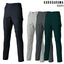 【2025秋冬新作】 KURODARUMA カーゴパンツ(ノータック) 作業服 秋冬用 メンズ 35693 クロダルマ 作業着 70-120