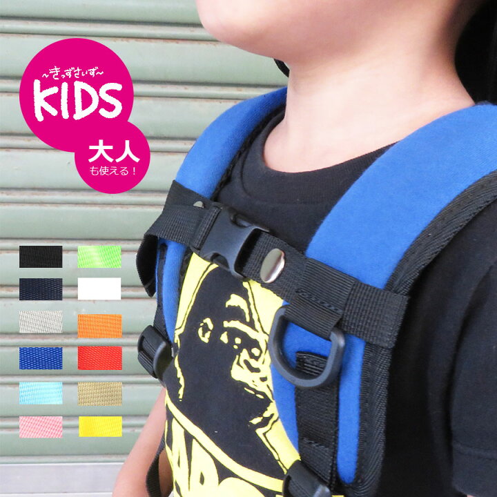 楽天市場 ハーネス バックル付き メンズ レディース キッズ アウトドア 12色 山登り 登山 通勤 通学 幼稚園 塾 遠足 リュックのズレ落ち防止 フロントストラップチェストベルト サニプレ