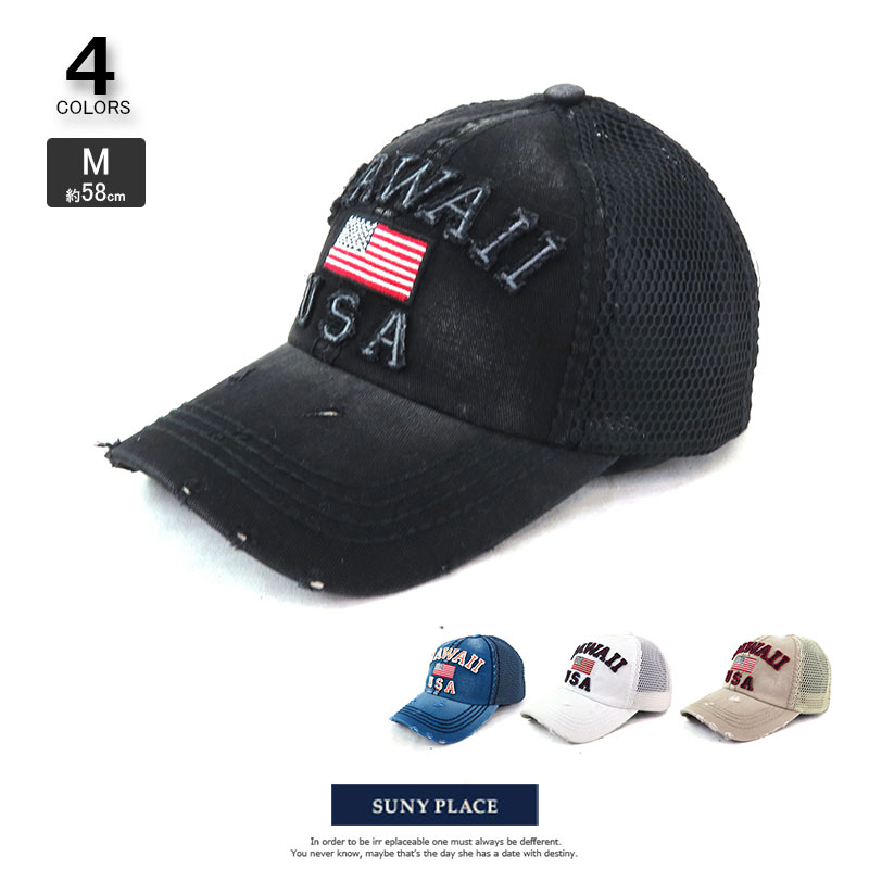 送料無料 CS4-001 HAWAIIメッシュキャップ ついに再販開始 サニプレ 豪華な 帽子 あす楽 cap メンズ 春夏 ストリート レディース 紫外線対策 uvケア カジュアル アウトドア