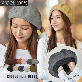 ベレー帽 ウール レディース 秋冬 かわいい ファッション おしゃれ 30代 40代 大人 シンプル 無地 カラーバリエーション 豊富 ギフト プレゼント あったかナチュラル 通勤 通学 おでかけ 防寒 帽子 コーデ トレンド