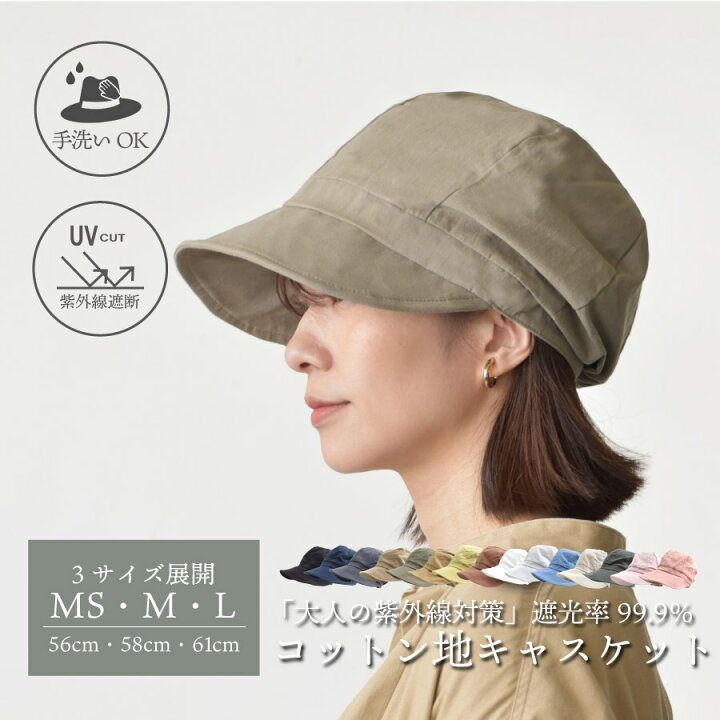 宅配 帽子 キャスケット 紫外線対策 ホワイト レディース M