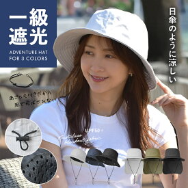 サファリハット アドベンチャーハット 一級遮光 猛暑 日焼け UV 遮光 日傘 遮熱 紫外線対策 帽子 メンズ レディース つば広 折りたたみ アウトドア 自転車 飛ばない 撥水 洗濯