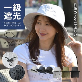 帽子 レディース サファリハット アドベンチャーハット 一級遮光 小顔つば広 UVカット 遮熱 猛暑 日傘代わり30代 日焼け防止 自転車 飛ばない 折りたたみ