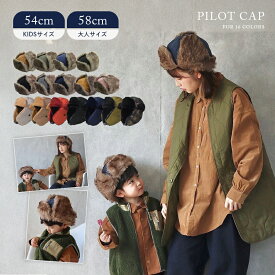 フライトキャップ パイロットキャップ キッズ レディース メンズ キャンプ 登山 アウトドア 釣り スノーボード スキー 親子 ペアルック リンクコーデ 秋冬 防寒 ファー 耳当て付き 小顔効果 クリスマス プレゼント ギフト