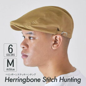 ハンチング 帽子 メンズ レディース シンプル スタンダード ヘリンボーン ステッチ カジュアル サイズ調整可 父の日 誕生日 プレゼント ギフト