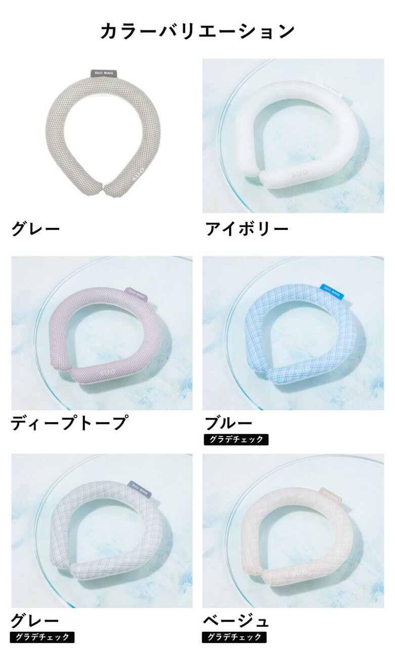 \楽天1位/SUO(R) SUO RING 2026年 最新版 Made In Japan 公式 熱中症対策 クールリング クール リング アイスリング(R) クールバンド アイスバンド クールネック ネッククーラー 暑さ対策 熱中症 冷却 冷感 ネッククール SUO クール - メイン画像 12