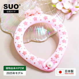 SUO(R) 公式 2025年新商品 Made ln Japan 特許取得済 デコレ SUO RING for dogs 28 / 18 ° ICE　ボタン付XS SS S M L　犬　犬クールリング 　アイスリング(R)　クール　リング　クールバンド　ワンちゃん用 暑さ対策　ネッククーラー　アイスバンド COOL