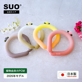＼楽天1位／SUO(R) 公式 2026年 最新版 Made ln Japan 熱中症対策 デコレ SUO RING 28 ICE クールリング アイスリング(R) クール リング クールバンド アイスバンド ネックバンド 冷却 冷感 ネッククール SUO クール熱中症対策
