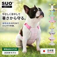 SUO(R) 公式 2026年新商品 Made ln Japan 特許取得済 SUO 256 ICE for dogs クールベスト クールリング …