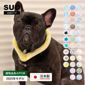 SUO(R) 公式 2025年新商品 Made ln Japan 特許取得済 SUO RING for dogs 28°ICE ボタン付XS SS S M L　ワンちゃん用アイスリング　犬クールリング クールリング　アイスリング(R)　クール　リング クールネック　クールバンド　ネックカラー　暑さ対策　熱中症対策