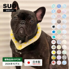 SUO(R) 公式 2026年新商品 Made ln Japan 特許取得済 SUO RING for dogs 28°ICE ボタン付XS SS S M L ワンちゃん用アイスリング 犬クールリング クールリング アイスリング(R) クール リング クールネック クールバンド ネックカラー 暑さ対策 熱中症対策