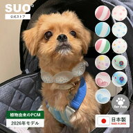 SUO(R) 公式 2026年新商品 Made ln Japan 神戸 の自社工場で製造 検品 特許取得済 SUO 18°ICE for dogs …