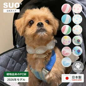 17日9:59までクーポンで最大10%off！SUO(R) 公式 2026年新商品 Made ln Japan 神戸 の自社工場で製造 検品 特許取得済 SUO 18°ICE for dogs CANDY S M L スオ 18度 クールリング アイスリング(R) 犬クール クールバンド アイスバンド ワンちゃん 暑さ対策 ペット用