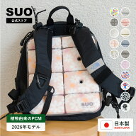 SUO(R) 公式 2026年新商品 Made ln Japan 特許取得済 SUO クールリュック & ランドセル 冷感 ベスト クー…