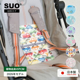 SUO(R) 公式 2026年新商品 アイスシート アイスリュック Made ln Japan SUO 28°ICE ベビーカー クールシート クールマット クール アイシング アイスマット アイスクッション クールリュック 冷感パッド 熱中症対策 赤ちゃん 子供