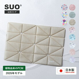 SUO(R) 公式 2026年新商品 Made ln Japan SUO 28℃ ICE クールマット クール マット アイスマット グレー ベージュ 植物由来素材 クールクッション クールリング アイスリング 犬クールマット 人用 犬クール SUOマット 暑さ対策 熱中症対策 最強クールマット