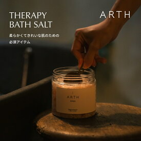 ARTH THERAPY BATH SALT 天然香料 バスソルト 全4種 ヒマラヤ岩塩 入浴剤 オーガニック 自然由来 疲労回復 温浴 冷え性 リラックス リフレッシュ 癒し 健康 温活 お風呂 美肌 乾燥肌 保湿 香り アロマ 発汗 スッキリ 血行促進 硫黄成分 お洒落 プレゼント アース スオ