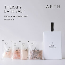 ARTH THERAPY BATH SALT Set(4袋) 天然香料 バスソルト 4種 ヒマラヤ岩塩 入浴剤 オーガニック 自然由来 疲労回復 温浴 冷え性 リラックス リフレッシュ 癒し 健康 温活 お風呂 美肌 乾燥肌 保湿 香り アロマ 発汗 スッキリ 血行促進 硫黄成分 お洒落 プレゼント アース スオ