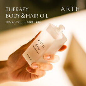 ARTH SUO THERAPY BODY＆HAIR OIL 全4種 ボディ ヘア オイル 天然香料 フレグランス 保湿 オーガニック エッセンシャルオイル 自然由来 しっとり 潤い 乾燥 疲労回復 美容 ヘアケア リラックス リフレッシュ 癒し 香り 爽やか アロマ お洒落 プレゼント 日本限定 アース スオ