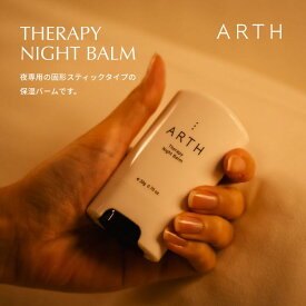 ARTH SUO THERAPY NIGHT BALM 全2種 PURE REPAIR 保湿 ナイトバーム 天然香料 スキンケア 乾燥肌 潤い ハリ 美肌 スティック オーガニック エッセンシャルオイル 自然由来 香り リラックス 癒し 携帯 アロマ お洒落 プレゼント ラベンダー フローラル シトラス アース スオ