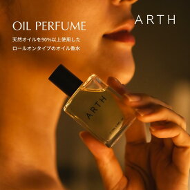 ARTH SUO OIL PERFUME 全9種 ロールオン オイル 香水 天然香料 フレグランス 保湿 オーガニック エッセンシャルオイル 自然由来 しっとり 潤い 乾燥 疲労回復 美容 コンパクト トリートメント リラックス リフレッシュ 癒し 香り アロマ お洒落 プレゼント アース スオ