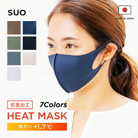 17日9:59までクーポンで最大10%off！SUO(R) 公式 ヒートマスク 銀イオン抗菌加工 抗ウィルス 裏メッシュ合わせ 秋冬春用 マスク 温感マスク 発熱素材 保温 日本製 洗えるマスク 息がしやすい スポーツマスク 吸湿速乾 快適 布マスク