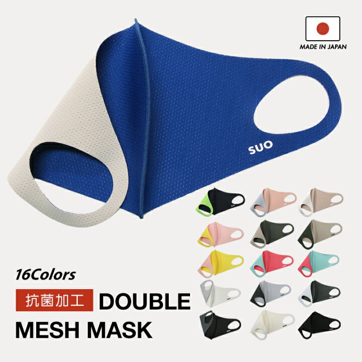 楽天市場 送料無料 Suo 公式ストア 日本製 メッシュマスク 銀イオン抗菌加工 抗ウィルス メッシュ合わせ 息がしやすい スポーツマスク メッシュ マスク ダブル抗菌 洗える 抗菌 冷感 防臭 吸湿速乾 uvカット デザイン オリジナル atb ランニング ジム Suo Life 楽天市場 送料無料 Suo 公式ストア 日本製 メッシュマスク 銀イオン抗菌加工 抗ウィルス メッシュ合わせ 息がしやすい スポーツマスク メッシュ マスク ダブル抗菌 洗える 抗菌 冷感 防臭 吸湿速乾 uvカット デザイン オリジナル atb ランニング ジム Suo Life