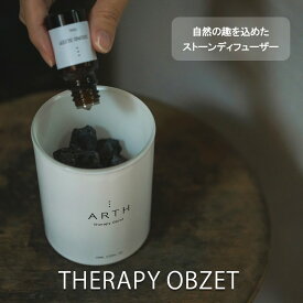 ARTH SUO THERAPY OBZET 全2種 ストーン ディフューザー アロマ オブジェ EASY BREATH SOUND SLEEP 天然香料 溶岩 火山石 アロマストーン オーガニック エッセンシャルオイル 自然由来 香り リラックス 癒し お洒落 プレゼント ギフト