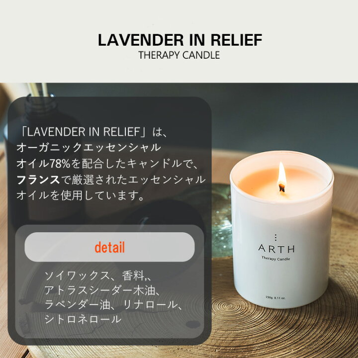 楽天市場】ARTH SUO THERAPY CANDLE 全2種 アロマ キャンドル LAVENDER 